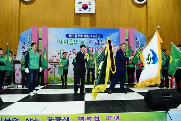 ▲ 지난 3일 고령군과 고령군 새마을회가 새마을운동 제창 46주년 기념행사를 갖고 우수지도자에 대한 표창 등 행사를 가졌다.ⓒ고령군 제공