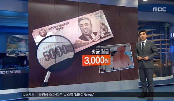 ▲ 지난 3일 서울 영등포구 양평동의 한 고물상에서 위조된 북한 고액권 지폐가 대량으로 발견됐다. ⓒMBC 관련보도 화면캡쳐