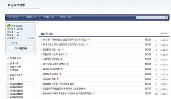 ▲ 국가보안법 위반으로 검찰에 구속기소된 윤 모 씨의 카페 '마당거우밀영'의 대문화면. ⓒ해당 카페 캡쳐