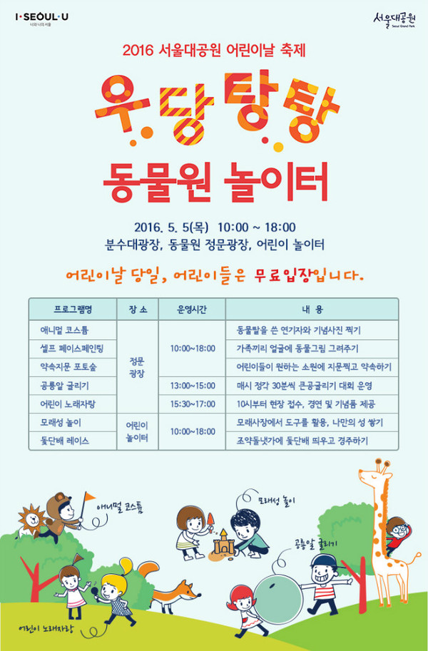 ▲ 서울상상나라 '삐에로의 선물' ⓒ서울시 제공