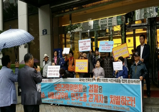 ▲ 지난 3일 국가권익위원회 서울사무소 앞에서 대한민국애국시민연합등은 박원순 서울시장과 민주노총 관계자를 고발하는 기자회견을 열었다. ⓒ대한민국애국시민연합