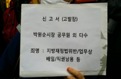 ▲ 지난 3일 국가권익위원회 서울사무소 앞에서 대한민국애국시민연합등은 박원순 서울시장과 민주노총 관계자를 고발하는 기자회견을 열었다. ⓒ대한민국애국시민연합