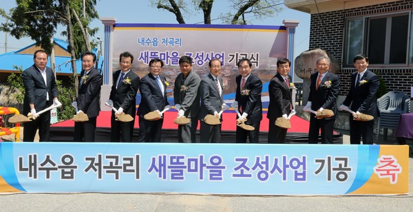 ▲ 충북 청주시가 4일 청원구 내수읍 저곡마을에서 '새뜰마을 조성사업' 기공식을 가졌다.ⓒ청주시