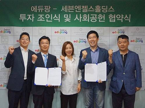 ▲ (왼쪽부터)세븐엔젤스홀딩스 강태욱 의장, 김성현 대표, 엄수진 트러스트앤스마일 이사장, 에듀팡 여원동 대표, 김상철 부대표. ⓒ에듀팡