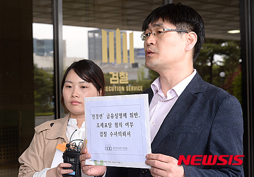 ▲ 전경련의 어버이연합 차명계좌 자금지원 의혹과 관련, 지난달 21일 오후 경실련 측이 검찰에 수사를 의뢰하고 있다. ⓒ뉴시스