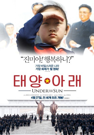 ▲ 영화 '태양 아래' 포스터