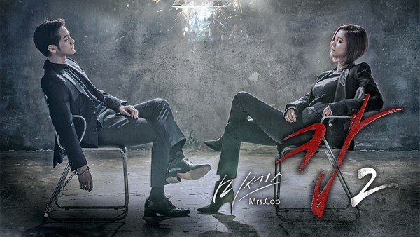 ▲ ⓒSBS '미세스캅2' 제공