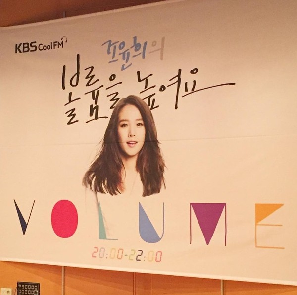 ▲ ⓒKBS Cool FM '조윤희의 볼륨을 높여요' 공식 인스타그램