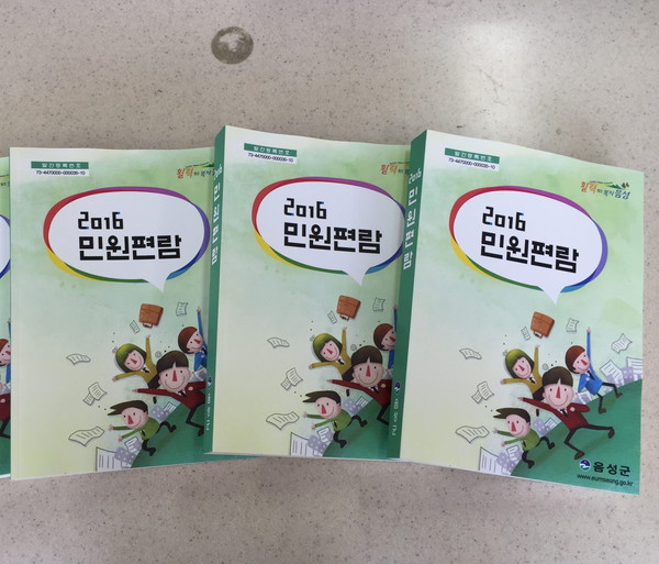 ▲ 음성군이 제작한 민원 편람 책자.ⓒ음성군