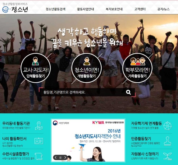 ▲ 청소년 활동 정보 서비스 홈페이지 캡쳐 ⓒ한국청소년활동진흥원