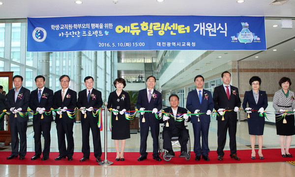 ▲ 대전시교육청은 10일 교육정보원에서 전국 최초로 에듀힐링센터 개원식을 가졌다.ⓒ대전시교육청