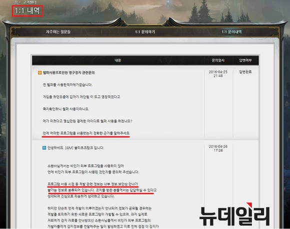 ▲ 1:1 내역에서도 계정 영구 정지 조치 사유를 알려줄 수 없다는 라이엇게임즈의 답변이 명확하게 달려있지만 이제와서 말을바꾸고 자세를 바꾸고 나섰다.ⓒ 제보자 1:1 내역 캡처화면