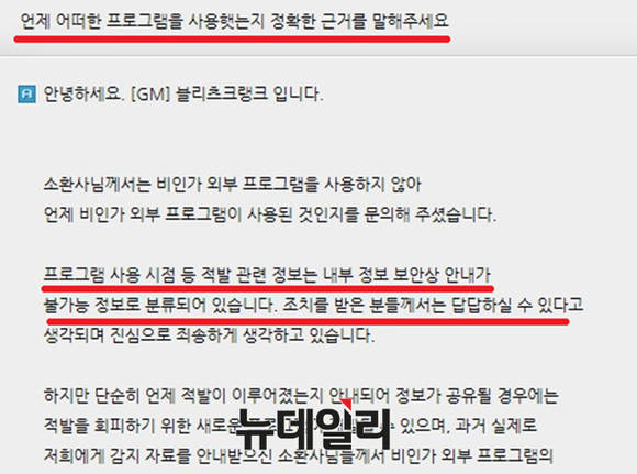 ▲ 1:1 내역에서도 계정 영구 정지 조치 사유를 알려줄 수 없다는 라이엇게임즈의 답변이 명확하게 달려있지만 이제와서 말을바꾸고 자세를 바꾸고 나섰다.ⓒ 제보자 1:1 내역 캡처화면