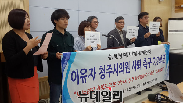 ▲ 충북참여연대가 11일 청주시청에서 이유자 시의원의 사퇴를 촉구하는 기자회견을 갖고 있다.ⓒ김종혁 기자