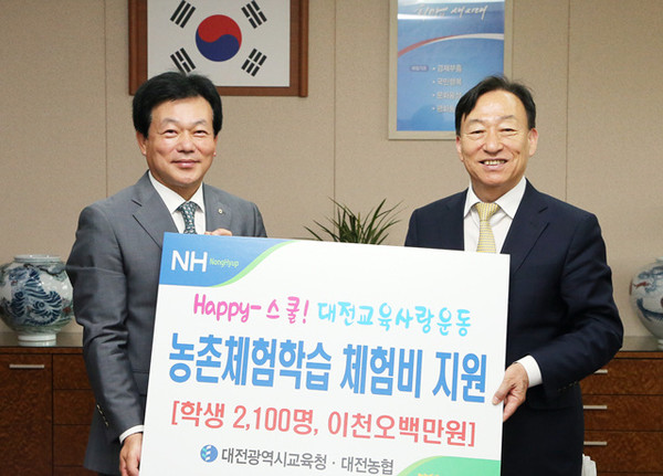 ▲ 사진은 왼쪽으로 부터 박송현 농협중앙회대전지역본부장, 설동호 대전시교육감.ⓒ대전시교육청.