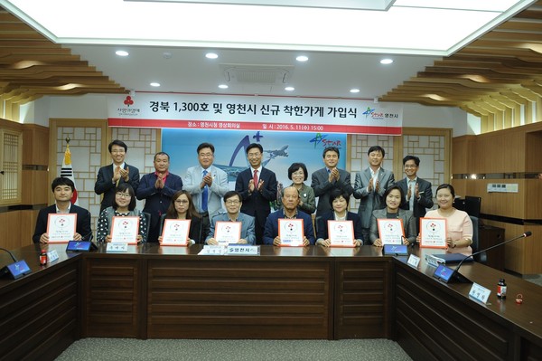 ▲ 영천시가 11일 시청영상회의실에서 경북사회복지공동모금회와 공동 신규 착한가게 가입식을 개최했다.ⓒ영천시 제공