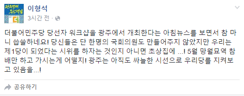 ▲ ⓒ이형석 후보 페이스북