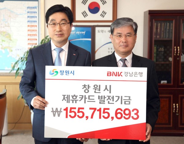 ▲ 창원시청을 방문해 지난 2015년 1년간의 제휴카드 적립기금 1억5571만 여원을 박재현 창원시 제1부시장에게 전달한 경남은행 황윤철 부행장ⓒ창원시 제공