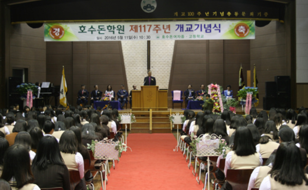 ▲ 호수돈학원은 11일 학교 강당서 117주년 개교기념행사를 가졌다.ⓒ호수돈여고