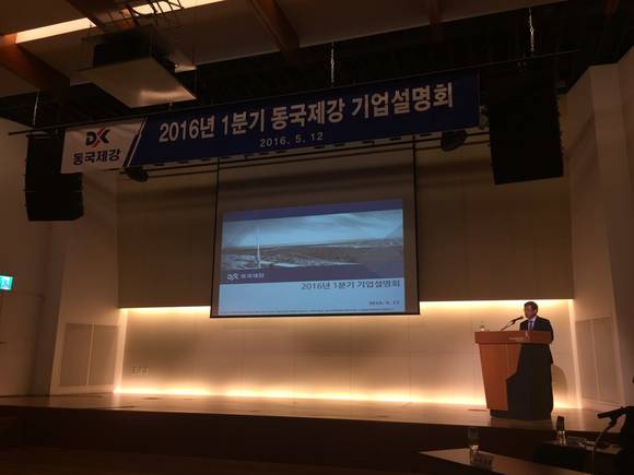 ▲ 동국제강 1분기 기업설명회가 12일 페럼타워서 개최됐다.ⓒ옥승욱 기자