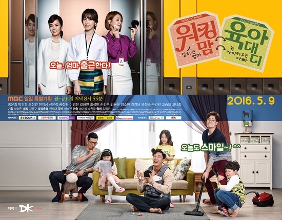 ▲ ⓒMBC '워킹맘, 육아대디' 제공