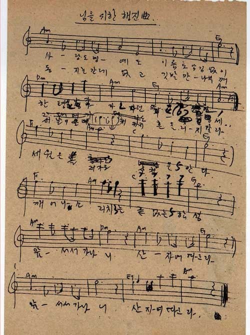 ▲ 1982년 만들어진, '임을 위한 행진곡' 원곡 악보. ⓒ뉴데일리 DB