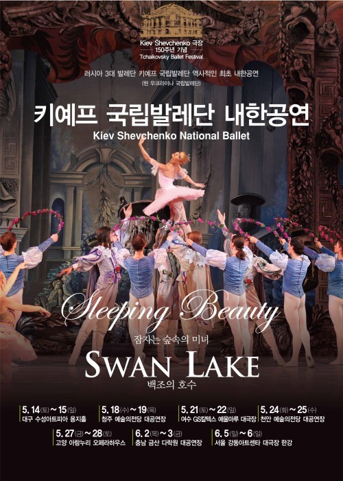 ▲ 13일 오후 키예프 국립발레단 내한공연 기자간담회에 참석한 (왼쪽부터) 예브게니 카이코로도프 예술조감독, 아나스타샤 쉐브첸코, 알레시아 샤이타노바, 미키타 수호루코프, 박교식 PMG 대표.ⓒ연합뉴스