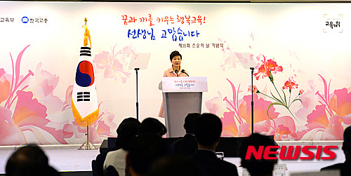 ▲ 박근혜 대통령이 13일 오전 서울 종로구 세종문화회관에서 열린 제35회 스승의날 기념식에 참석해 축사를 하고 있다. ⓒ뉴시스