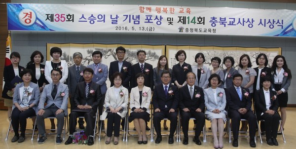 ▲ 충북도교육청이 13일 스승의날 유공자와 충북교사상 수상자 등에 대한 시상식을 가졌다.ⓒ충북도교육청