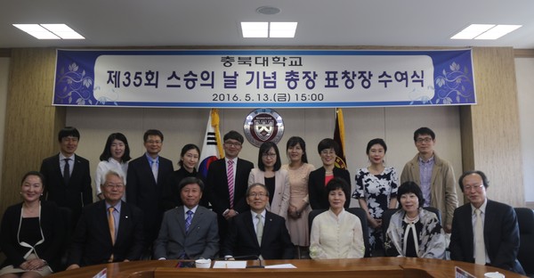 ▲ 13일 충북대 총장 표창 수여식 후 포즈를 취하고 있다.ⓒ충북대