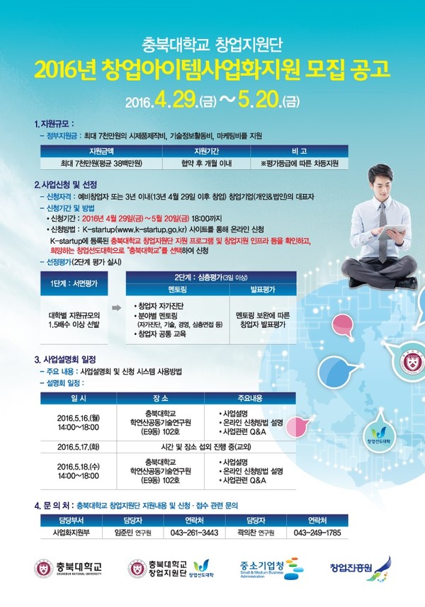 ▲ 충북대학교 창업지원단 포스터.ⓒ충북대