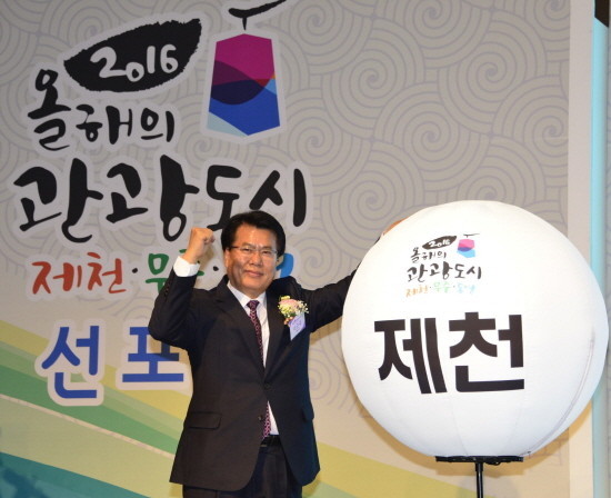 ▲ 이근규 제천시장이 올해의 관광도시 선포식에서 화이팅을 외치고 있다.ⓒ제천시