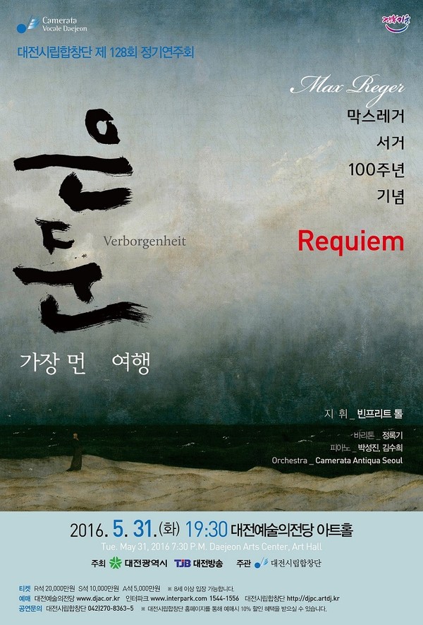 ▲ 대전시향 정기 연주회, ‘은둔-가장 먼 여행’포스터.ⓒ대전시