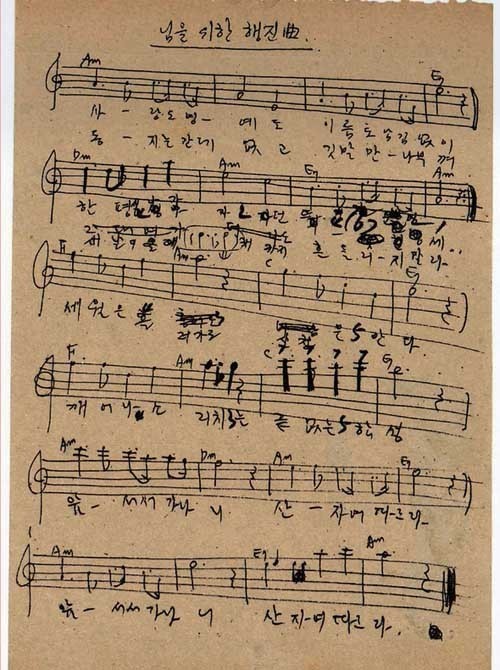 ▲ 1982년 만들어진, '임을 위한 행진곡' 원곡 악보. ⓒ뉴데일리 DB