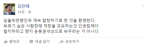 ▲ 새누리당 김진태 의원이 오는 18일, 제36주년 5.18 광주민주화운동 기념식에서 '임을 위한 행진곡'을 제창하는 문제에 대해 반대 입장을 분명히 했다. ⓒ김진태 의원 페이스북 화면 캡처