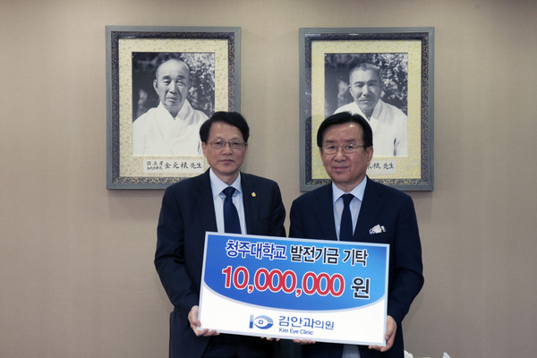 ▲ 청주대 김병기 총장(왼쪽)과 김안과 김병호 원장이 발전기금 전달식을 가진 뒤 포즈를 취하고 있다.ⓒ청주대