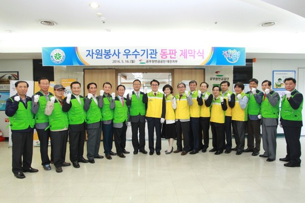 ▲ 대전시는16일 올해 마지막 자원봉사 우수기관으로 공무원연금공단 대전시지부를 선정하고 동판 제막식을 가졌다.@대전시