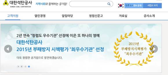 ▲ 석탄공사 홈페이지ⓒ석탄공사