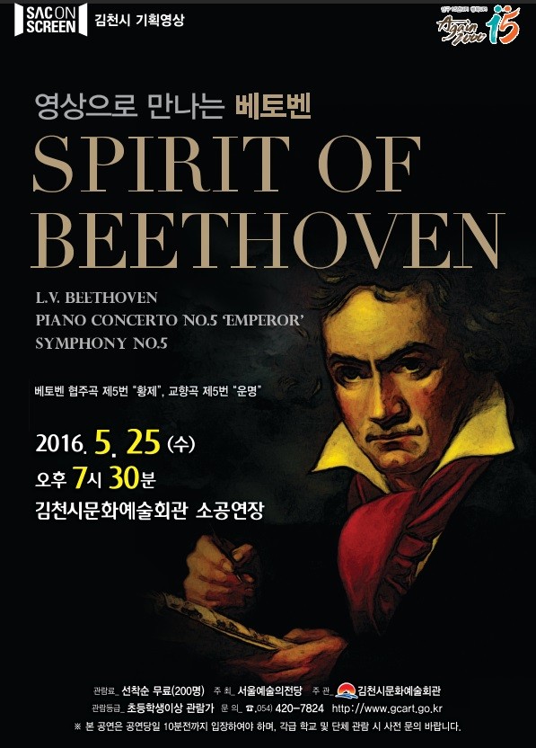 ▲ ‘Spirit of Beethoven’ 포스터ⓒ김천시 제공