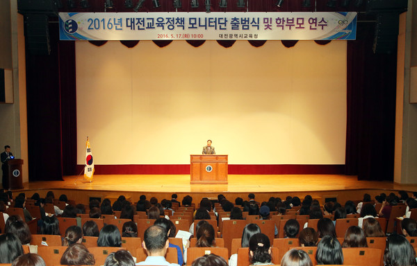 ▲ 대전시교육청은 17일 대전평생학습관에서 2016 대전교육정책 학부모 모니터단 출범식을 개최했다. ⓒ대전시교육청