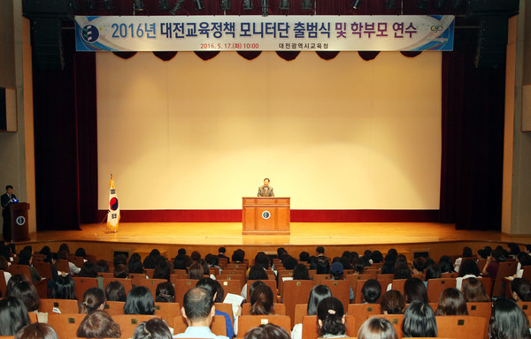 ▲ 대전시교육청은 17일 대전평생학습관에서 2016 대전교육정책 학부모 모니터단 출범식을 개최했다. ⓒ대전시교육청