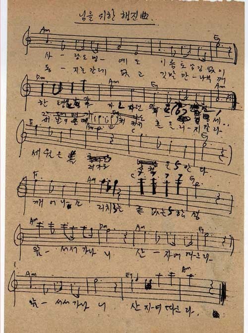 ▲ 1982년 만들어진, '임을 위한 행진곡' 원곡 악보 ⓒ 자료사진