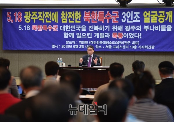 ▲ 지만원 시스템공학박사가 지난해 6월 한국프레스센터에서 '5.18 광주작전에 참전한 북한특수군 3인조 얼굴을 공개' 기자회견을 하고 있다.  ⓒ뉴데일리 정상윤 기자