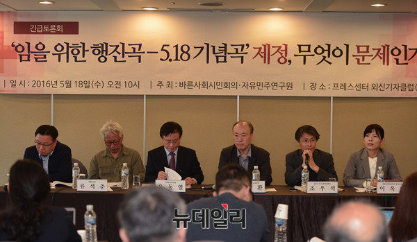 ▲ 18일 바른사회시민회의와 자유민주연구원이 서울 중구 한국프레스센터에서 '임을위한 행진곡-5.18 기념곡 제정, 무엇이 문제인가?'를 주제로 긴급토론회를 개최했다. ⓒ뉴데일리 정상윤 기자