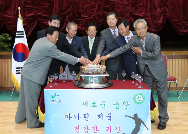 ▲ 괴산군체육회와 괴산군생활체육회가 18일 통합 출범식을 가졌다.ⓒ괴산군