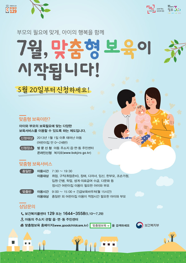 ▲ 고령군이 실시하는 맞춤형 보육 포스터. ⓒ고령군 제공