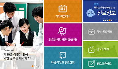 ▲ 커리어넷 홈페이지 화면 캡처.