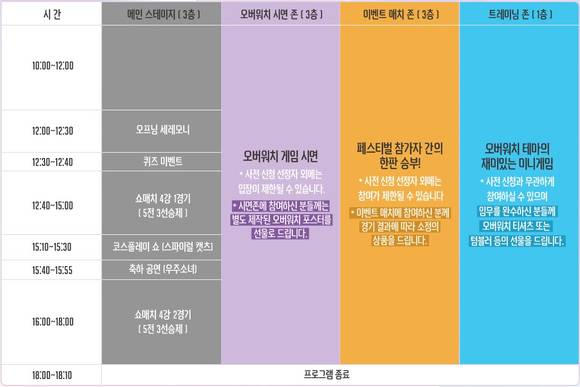 ▲ 오버워치 페스티벌 첫째날 일정표 ⓒ 블리자드코리아