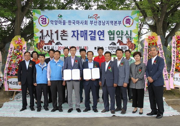 ▲ 함안군이 법수면 악양마을 회관에서 한국마사회 부산경남지역본부 및 악양마을주민들과 함께 '1사 1촌 자매결연 협약식'을 체결했다.ⓒ함안군 제공