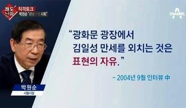 ▲ 한때 언론에서 논란이 됐던, 2004년 9월 박원순 서울시장의 인터뷰 발언. 이것이 '광주주의'일거라는 생각은 하고 싶지 않다. ⓒ채널A '쾌도난마' 관련 방송영상 캡쳐